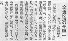 応援団