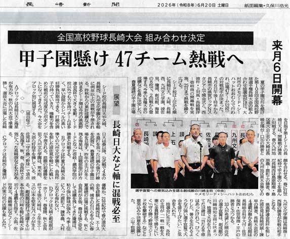 2026夏記事